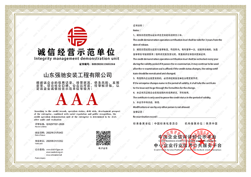 誠信經(jīng)營示范單位
