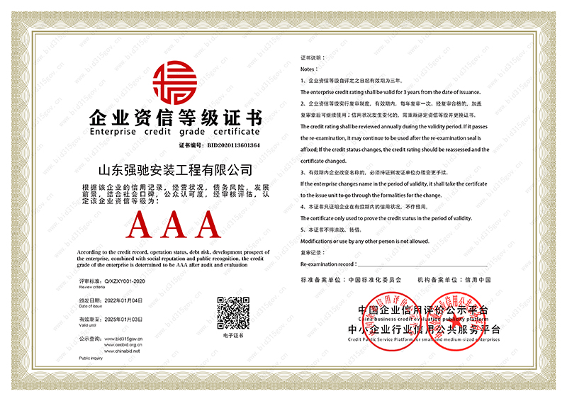 企業(yè)資信等級證書